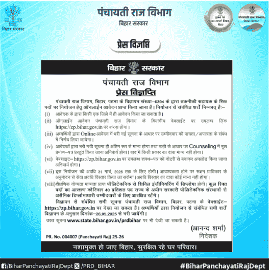 Bihar PRD Technical Assistant Vacancy 2025 – Apply for 942 Posts, ₹27,000 Salary