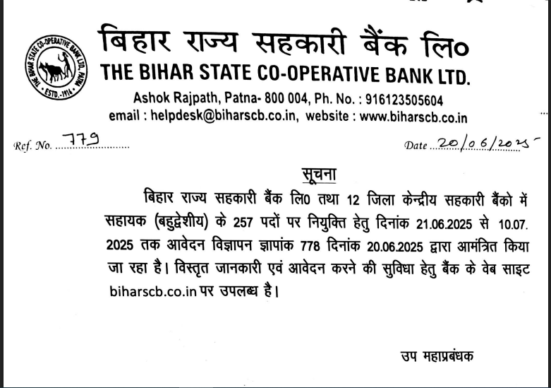  Bihar Cooperative Bank Clerk Recruitment 2025