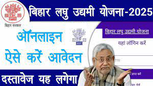 Laghu Udyami Yojana 2025 Jehanabad