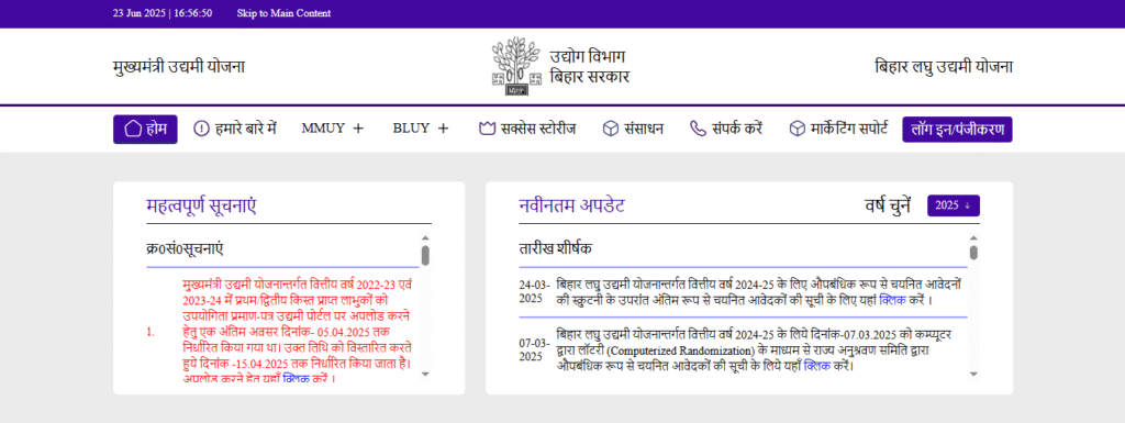 Laghu Udyami Yojana 2025 Jehanabad