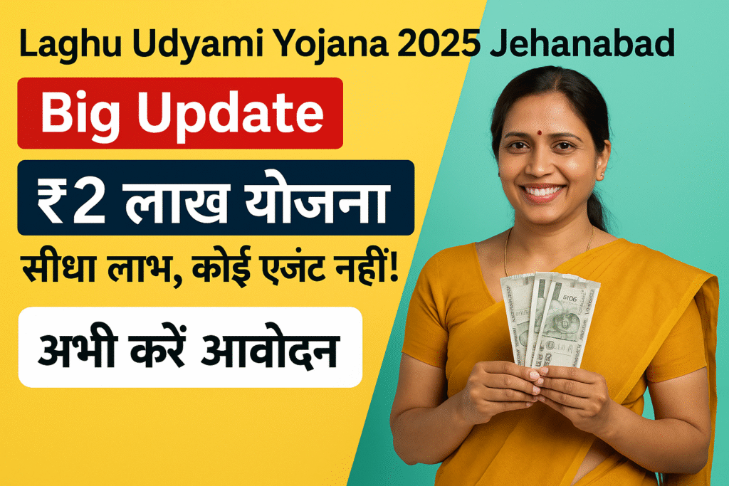 Laghu Udyami Yojana 2025 Jehanabad