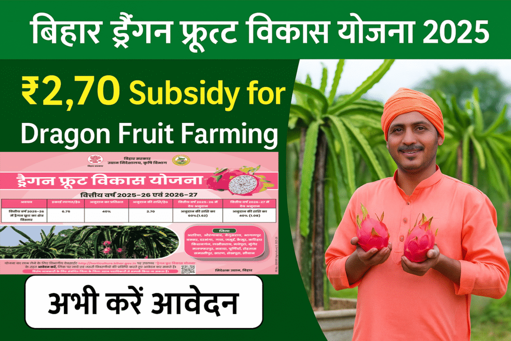 Bihar Dragon Fruit Vikas Yojana 2025